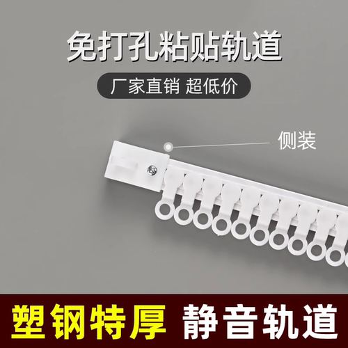 窗帘轨道免打孔滑轨侧装自粘静音导轨配件杆粘轨滑道粘贴滑轮安装 - 图2