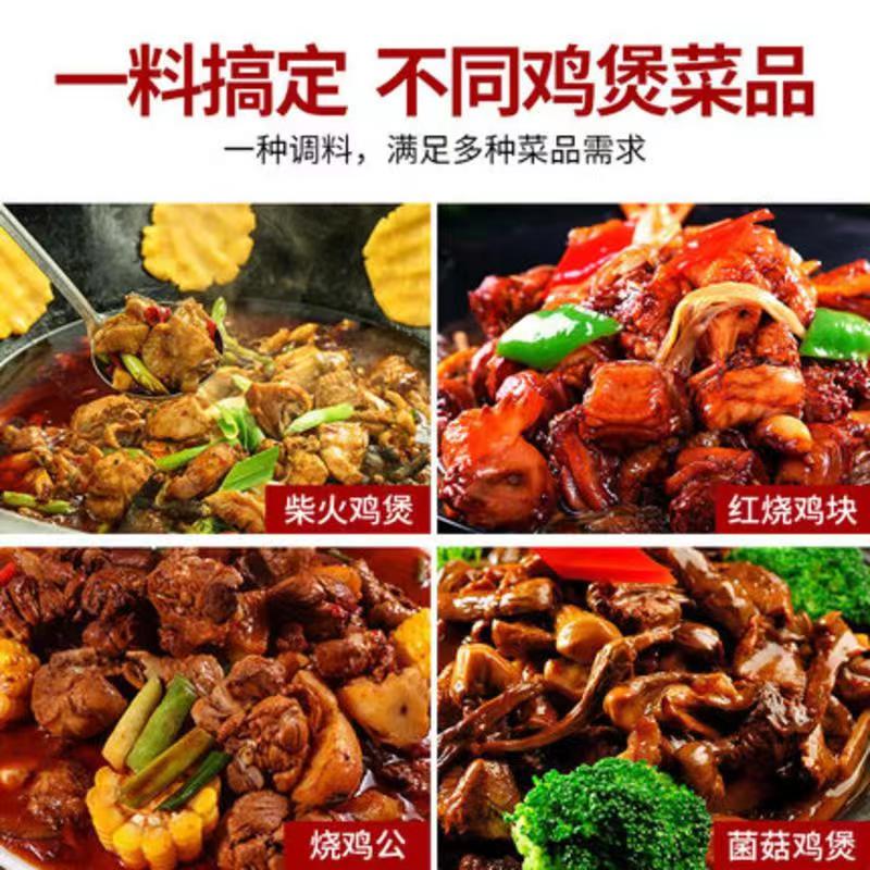 重庆烧鸡公调料炒鸡酱料大盘鸡芋儿鸡调味料佐料麻辣底料锅底家用 - 图0