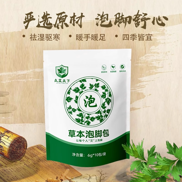 Mugwort foot bath medicated bag to remove dampness. Old Beijing secret formula to expel dampness, expel cold, cool hands and feet to aid sleep. Foot bath bag