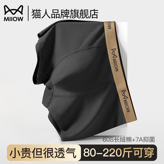 猫人男士内裤男款纯棉四角裤头2025新款男生夏季底裤宽松大码短裤