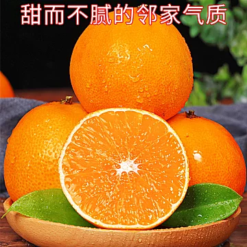 四川爱媛果冻橙净重4.5斤[1元优惠券]-寻折猪