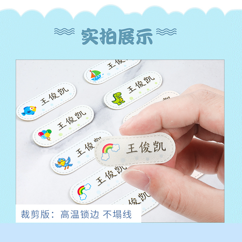 防水姓名贴校服刺绣宝宝衣服贴儿童幼儿园皮标名字贴用品印章熨烫 - 图0