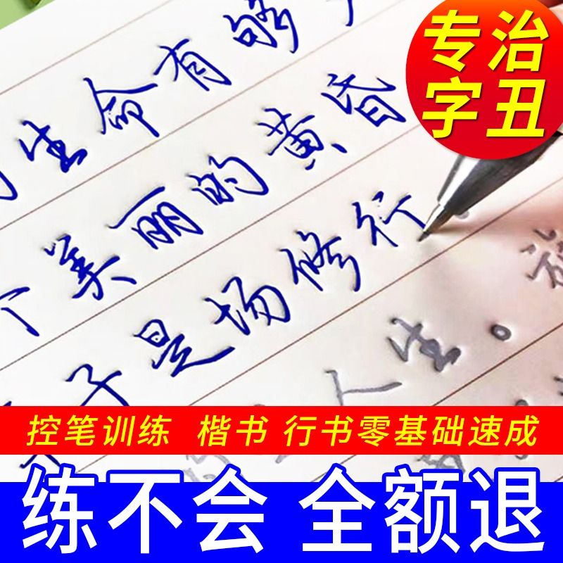 控笔训练字帖0零基础字帖学生楷书行书成人行楷正楷幼儿儿童小学生初高中男生女生字体漂亮大气成年人大学生速成练字本笔控练字帖 - 图0