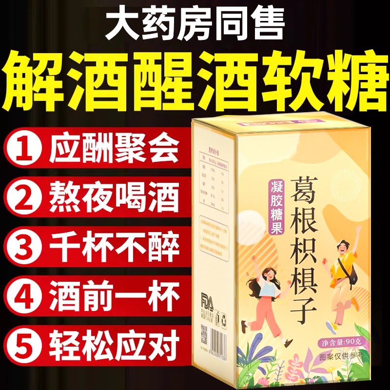 酒无畏解酒糖葛根枳椇子喝局片千杯不醉旗舰店复合醒酒糖果姜黄,淘宝优惠券,粉丝福利购,淘宝优惠卷