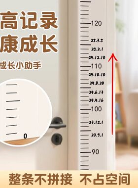 儿童身高测量仪精准家用墙贴身高测量墙贴可移除不伤墙透明身高贴