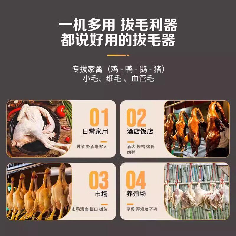 德国拔毛神器鸡毛鸭毛电动去杀鸭鹅家禽脱毛机拔毛机拨家鸭子插电 - 图3