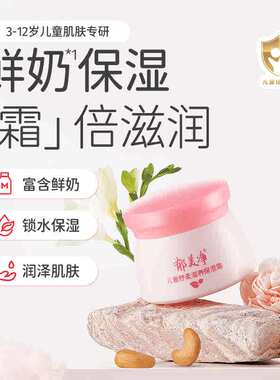 郁美净儿童舒柔呵护保湿霜50g温和滋润小孩擦脸宝宝补水润肤正品