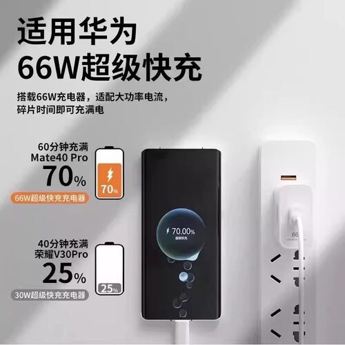 66W华为快充头适用充电器荣耀超级120W充电头mate5040pro100W快充p50p40p30Nova9手机数据线type-c原套装正品 - 图2