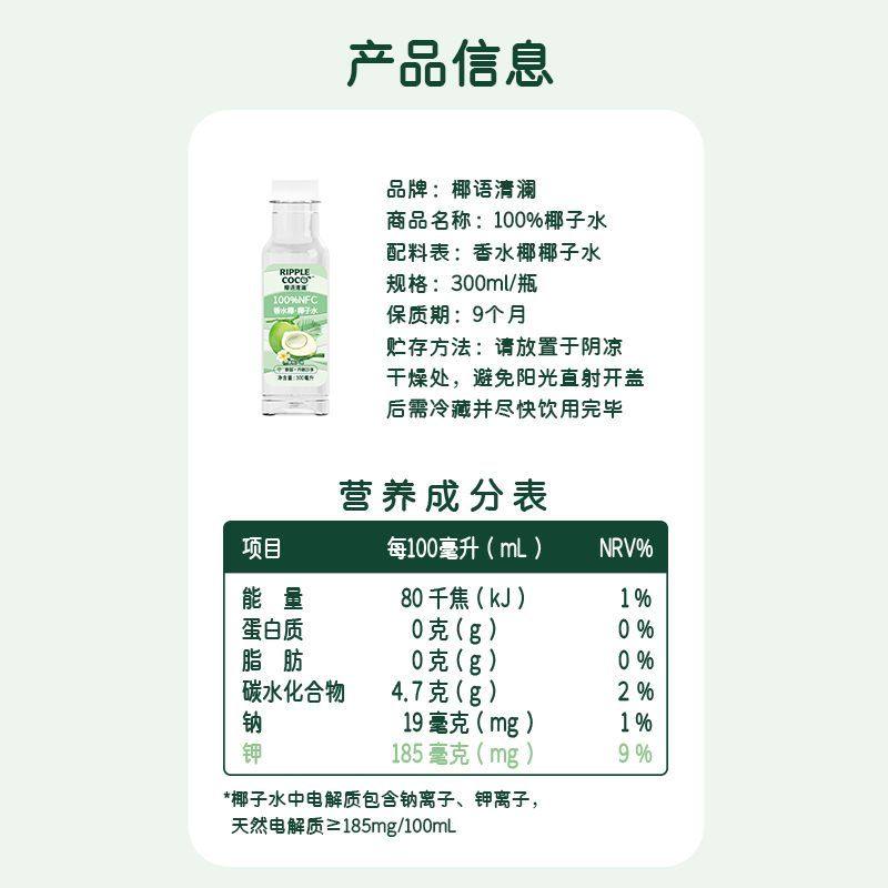 【1瓶】椰语清澜椰子水,淘宝优惠券,粉丝福利购,淘宝优惠卷