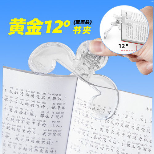 猫太子宝盖头书夹小学生专用黄金12度透明书签儿童固定书本书夹看书读书阅读支架压书神器夹子文具用品多功能 - 图0