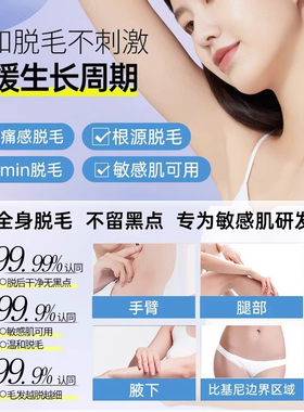 商超断货王|全身脱毛膏告别生长