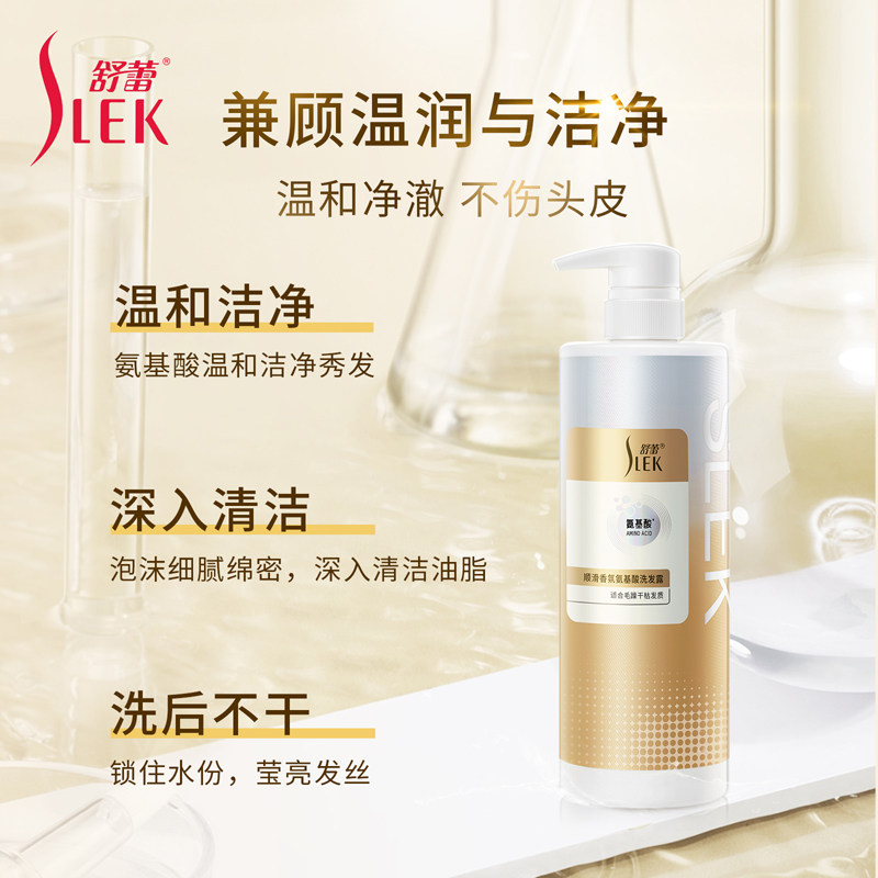舒蕾顺滑香氛氨基酸洗发露强韧发芯改善毛躁干枯大容量750ml
