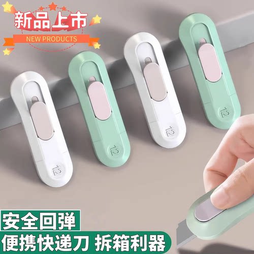 迷你美工刀小号开箱器裁纸刀拆信刀拆快递便携小刀壁纸刀伸缩回弹神器安全不伤手 - 图0