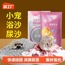 Hamster Urine Sands Special Bath Sand Wood Chips Winter Gold Silk Bear Urinals Sand Bathrooms Bath Tub Mat Stock Hamster Supplies Big