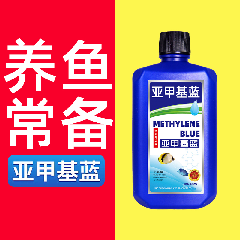 亚甲基蓝鱼烂身烂尾水族鱼专用白点净专治水霉病鱼缸消毒杀菌水质 - 图2