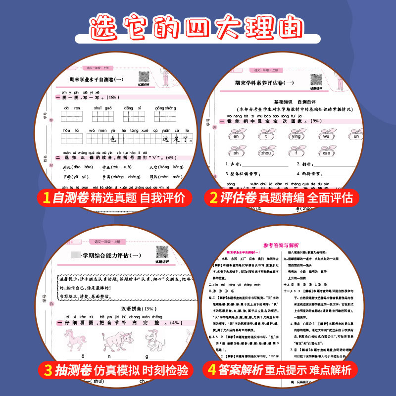 2024一二三年级四年级五六年级上下册期末试卷测试卷全套复习1-6年级真题卷语文数学英语人教版金卷1号同步模拟卷总复习冲刺100分-图2