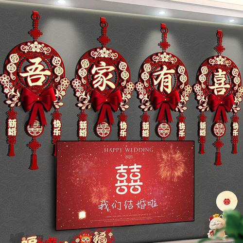 结婚布置婚房装饰喜字挂件男女方新房挂饰婚礼用品套装植绒客厅 - 图0