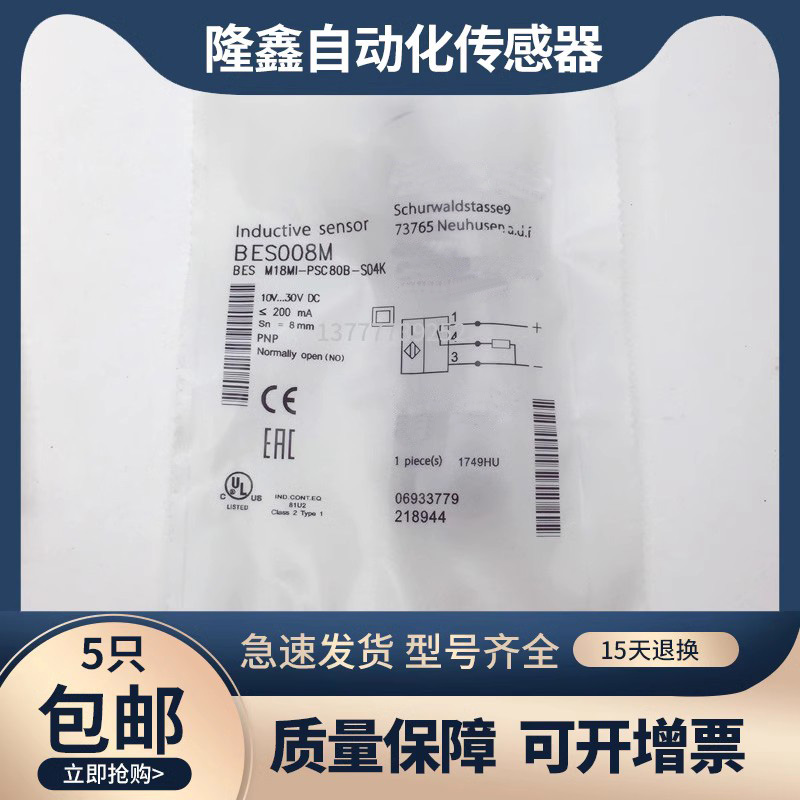 BES008M高品质BESM18MI-PSC80B-S04K螺纹插件式PNP常开传感器全新 - 图0