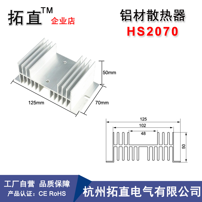 固态继电器配套散热器散热底座HS2070 125*50*70mm铝材散热片-图0