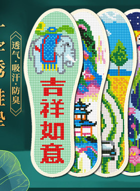 手工十字绣鞋垫新款自己绣本命年刺绣半成品鞋底绣花男女新品2024