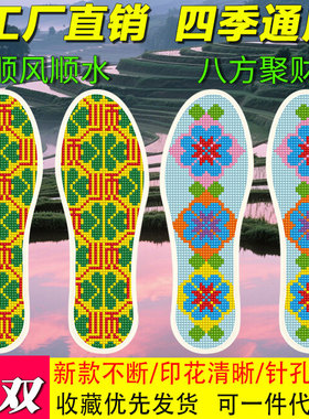 2025新款十字绣鞋垫印花手工自己绣花带针线四季通用