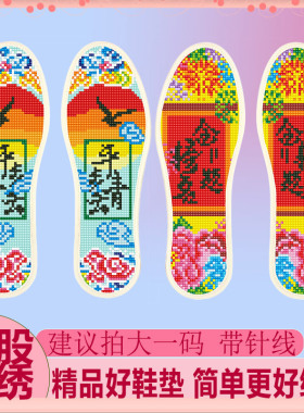 2024新款十字绣印花鞋垫纯手工刺绣不褪色半成品简单易绣带针带线