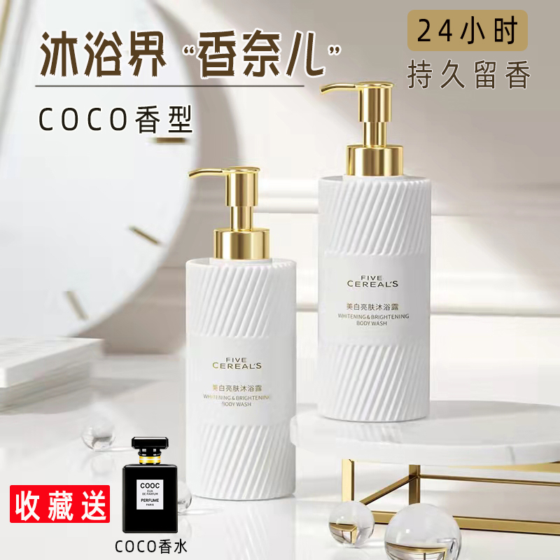 烟酰胺美白沐浴露全身美白持久留香晒黑神器身体乳液官方品牌正品