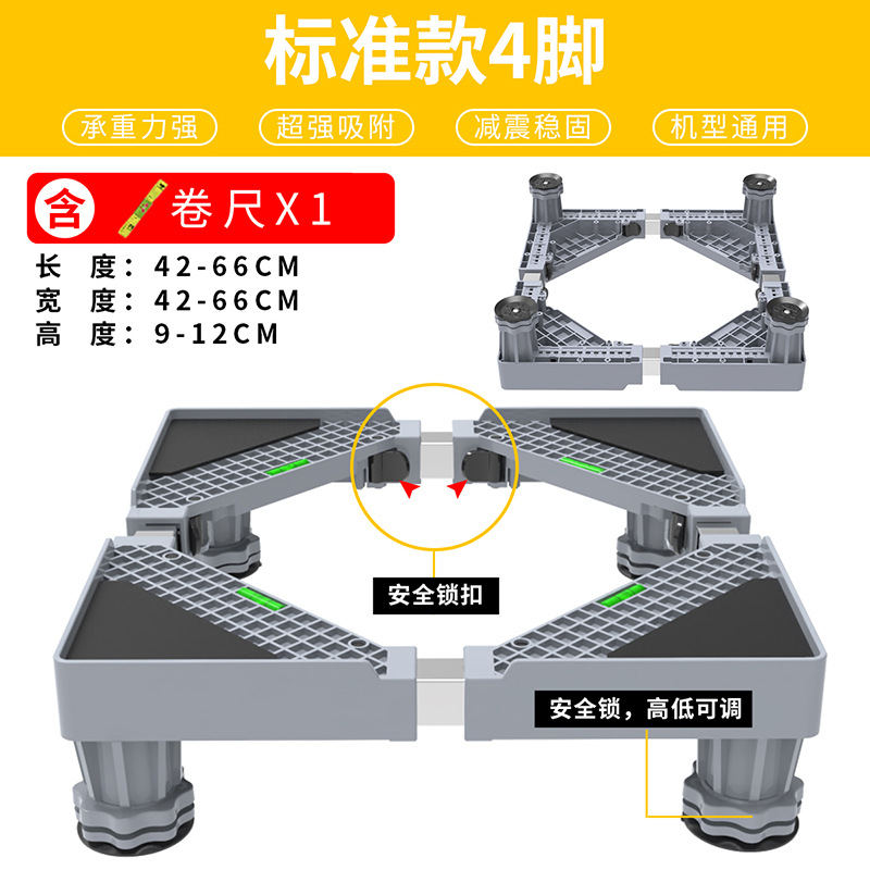 洗衣机底座托架移动万向轮置物支架通用固定防震滚筒冰箱高脚架 - 图3