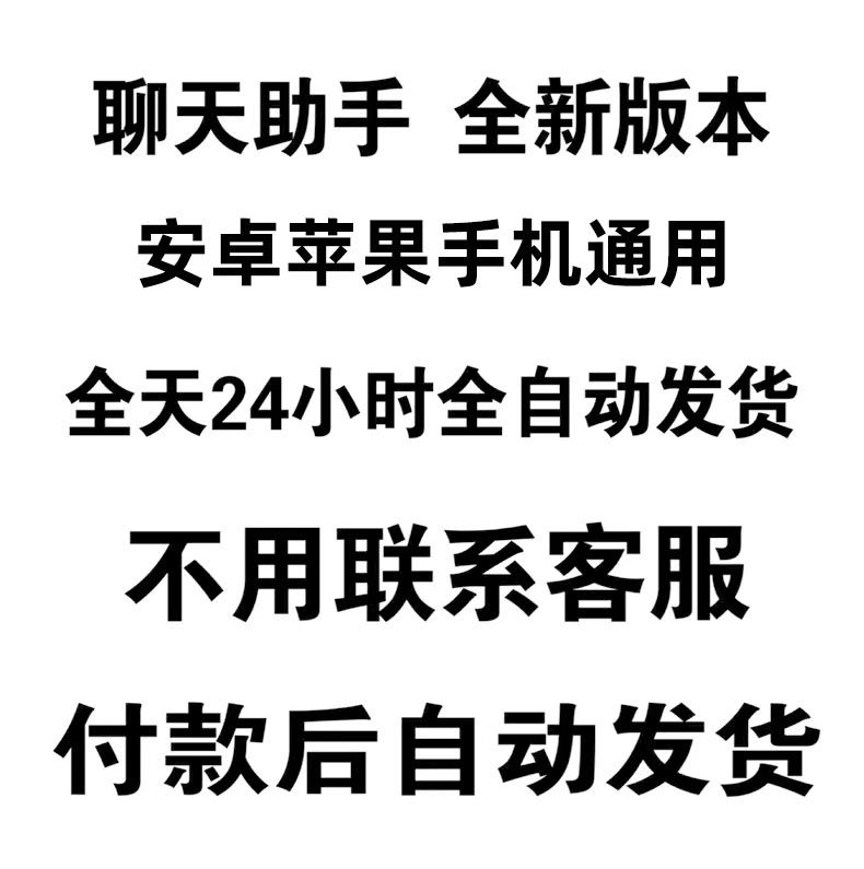 聊天话题宝典定制话术小程序app软件终身会员男女生恋爱回复神器 - 图3