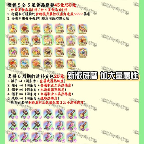 幻想生活i 传说武器/工具 装备 材料 道具掉落套装全平台连线交易 - 图2