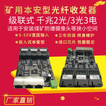 one thousand trillion 3 light 3 4 electric industrial mining Benan optical fiber transceiver cascaded switch single-mode single double fiber conversion