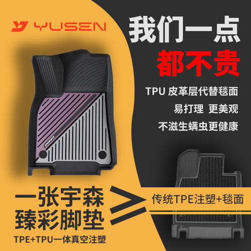 YUSEN宇森全TPE脚垫适用焕新版特斯拉Model Y/3专用汽车脚垫配件 - 图0