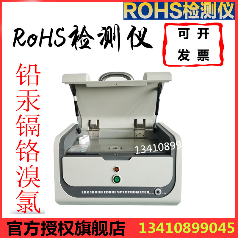 rohs检测仪辐射江苏天瑞仪器EDX1800B电子材料重金属测试仪-图2