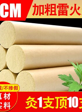 雷火灸石墨绒家用纯艾加粗艾灸条