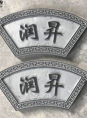 大理石雕刻刻字浮雕门牌匾指示牌