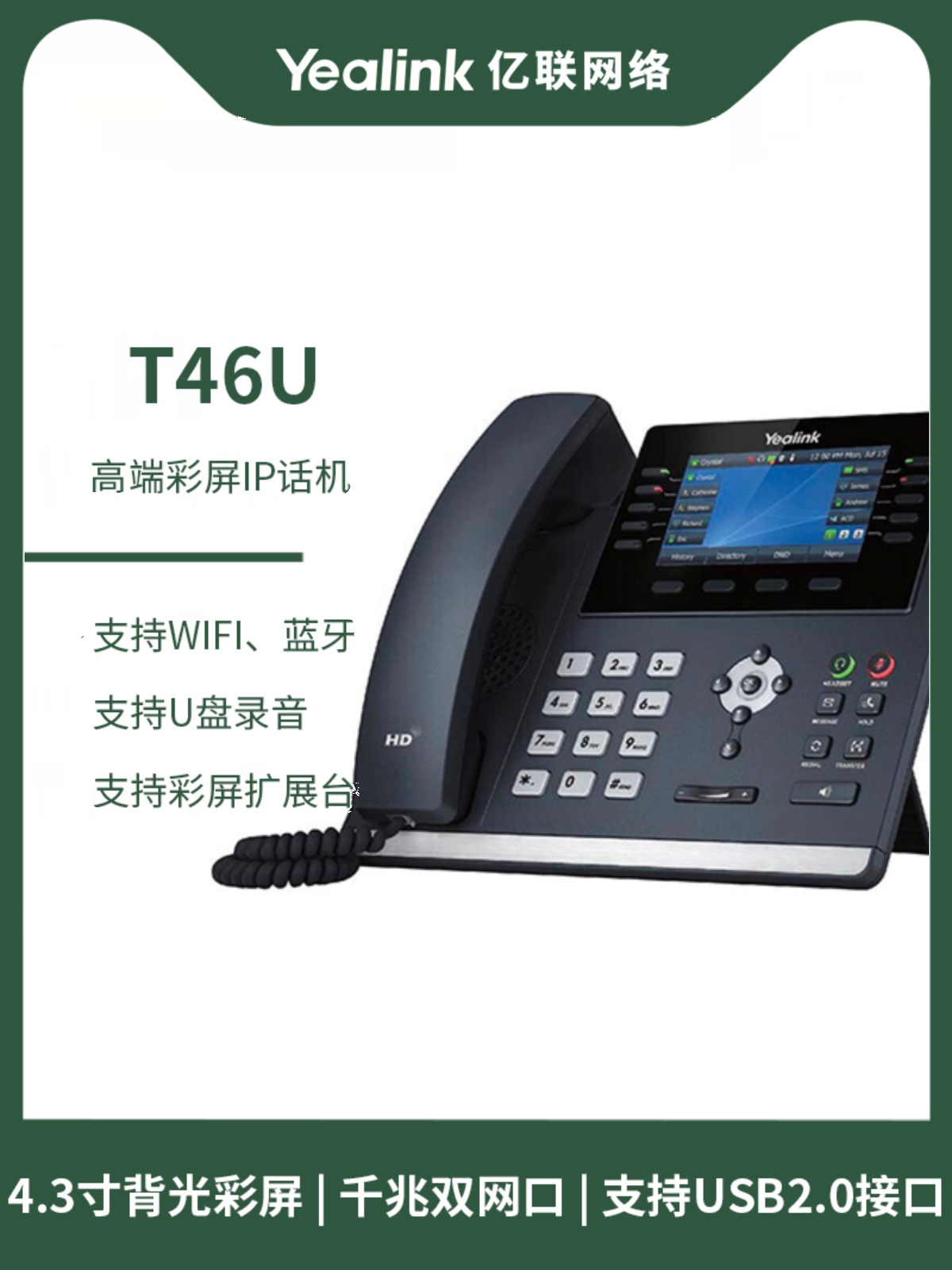 亿联SIP话机T23/23G潮流IP话机GXP1610/1620/T21E2/T30/T31P/T33 - 图1