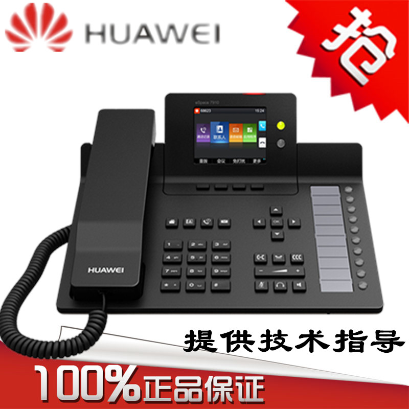 网络IP电话机华为eSpace7910/ 7910-C/7920/ 7950 7960 SIP话机 - 图0