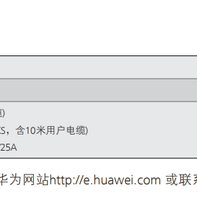 华为程控交换机eSpace-U1930电话交换机100用户许可