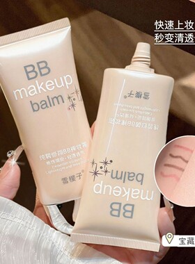 彩妆雪樱子纯皙修颜BB裸妆霜遮瑕保湿控油修饰肤色不脱妆BB霜60ml