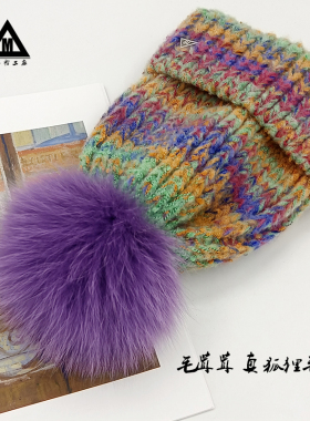MIMUJIER原创油画风狐狸毛球针织帽女秋冬七彩粗线保暖毛线帽冷帽