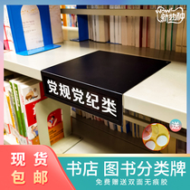 Library Classification ID card bookstore Bookshelf Classification cards Book room Books Classification Label Label Metal transverse version