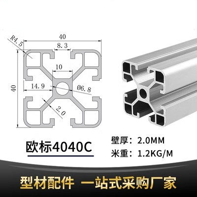 工业铝型材4040铝材铝合金鱼缸架4040C框架铝型材40120L4080铝材-图1