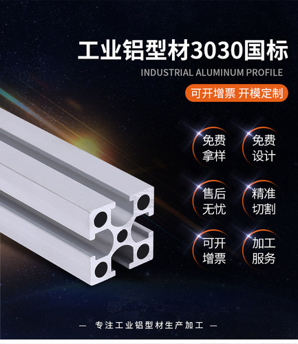 工业铝型材3030国标型材流水线铝型材工作台铝型材国标3030G型材 - 图2
