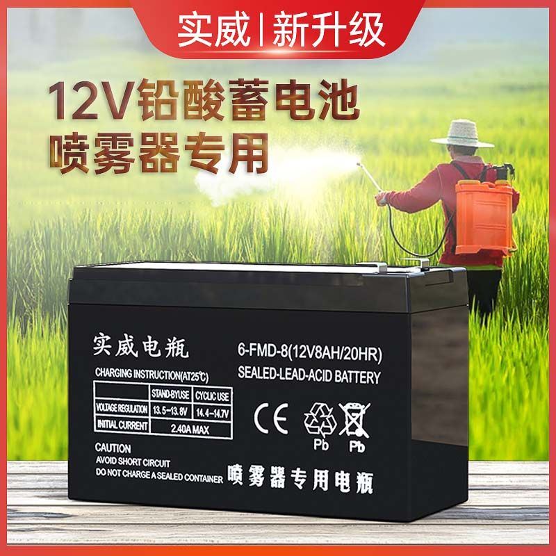 实威喷雾器配件大全12v8ah电瓶农用打药机12伏音响门禁铅酸蓄电池 - 图0