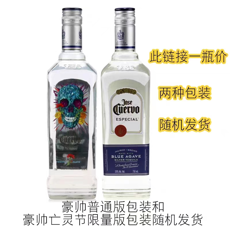 墨西哥豪帅银快活龙舌兰酒白金JOSE CUERVO SILVER特基拉TEQUILA-图0