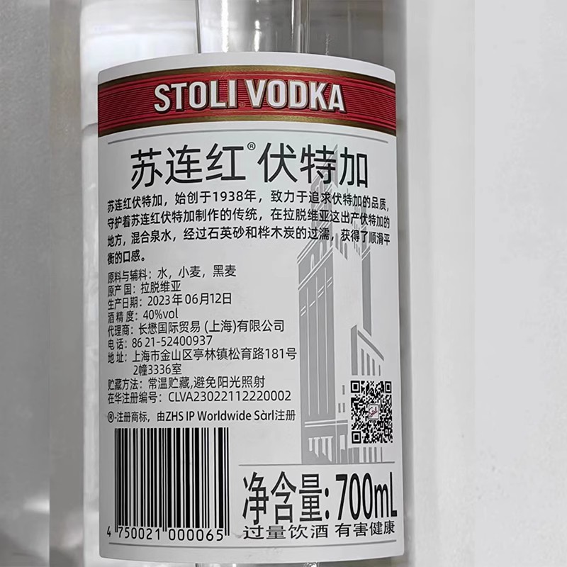 原装进口 苏连红伏特加 STOLICHNAYA VODKA 苏红行货700ML 包邮 - 图1