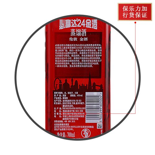 进口洋酒 金酒 Beefeater 24 Gin 必富达24金酒 伦敦金酒 - 图2