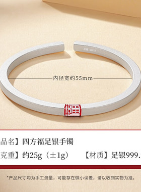足银9999纯银四方福字手镯