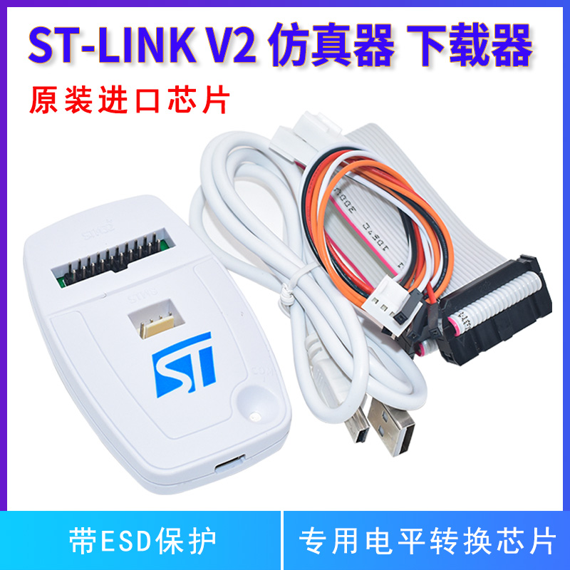 ST-LINK V2仿真器调试下载器编程烧录线STM32/ STM8 STLINK GD32 - 图0