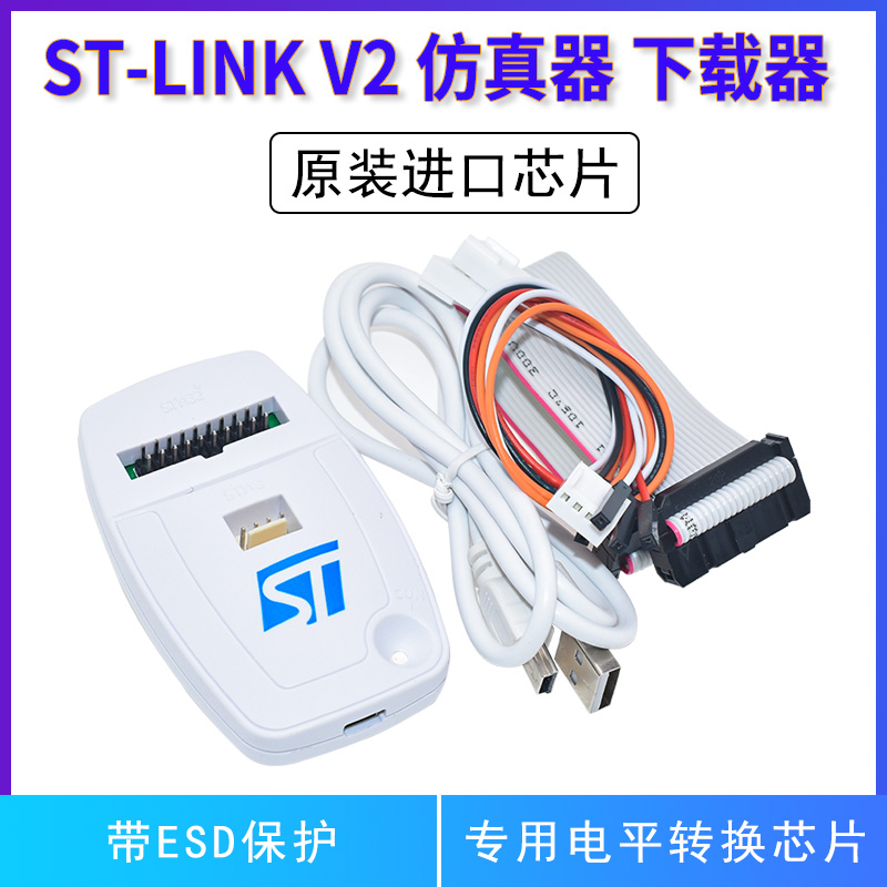 ST-LINK V2仿真器调试下载器编程烧录线STM32/ STM8 STLINK GD32 - 图1